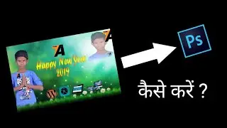 How To Make New Year Banner in Photoshop cc By Ayush (Hindi)