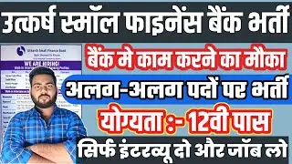 utkarsh small finance bank vacancy 2024 | utkarsh small बैंक में आयी नयी भर्ती जल्दी करे आवेदन