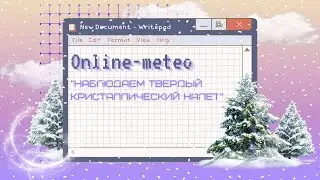 Наблюдаем твердый кристаллический налет