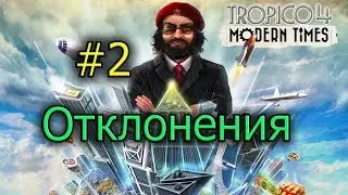 Tropico 4 # 2 