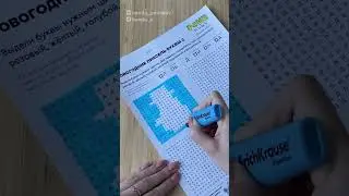 Новогодние раскраски по буквам. Новые задания на Реши-Пиши