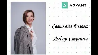 Презентация Компании ADVANT от 27.10.20