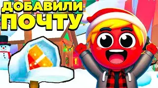 Добавили Почту в Рождественском Обновлений Пет Симулятор 99!