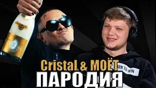 МИНЕРАЛЬНЫЙ - НЕ АЛЁ / MORGENSHTERN - Cristal & МОЁТ ПАРОДИЯ CS:GO / ПЕСНЯ КС ГО NAVI SIMPLE