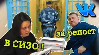 😱 НАРОД ВОЗМУЩЁН работой СУДА - СИЗО за РЕПОСТ ПОЛНАЯ ВЕРСИЯ!