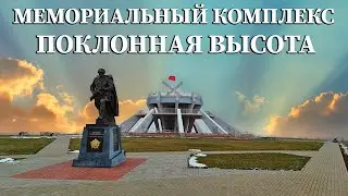 Мемориальный комплекс 