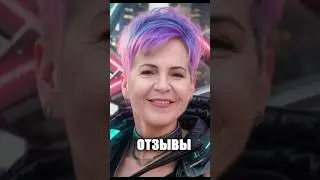 ОТЗЫВЫ
