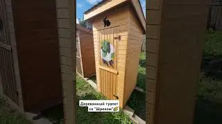 Дачный туалет с аэрографией / Столярка 24