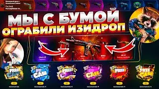 ФАРГО И БУМА ЧПОКНУЛИ И ЗИДРОП! С его приходом я начал окупаться..