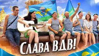 Спела «Синеву» на день ВДВ /Эту песню поют все!