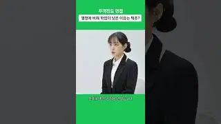 저학점 만회할 수 있는 모범답변 #shorts