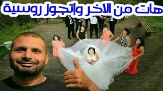 الزواج من روسية عشره مزايا للزوجة الروسية لن تجدها في غيرها