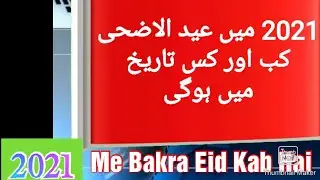 Bakra Eid Kab Hai 2021 Eid ul Adha Kab Hai 2021