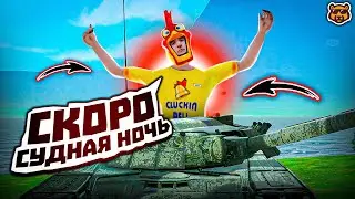 ПОДГОТОВКА К СУДНОЙ НОЧИ - AMAZING RP