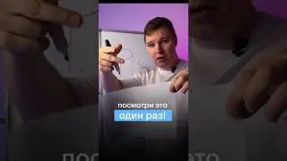 ПОСМОТРИ ЭТО ВИДЕО ОДИН РАЗ 
