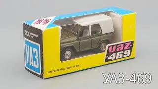 Ретроспектива: УАЗ-469 | Агат vs Автомобиль на службе | Масштабные модели автмообилей СССР 