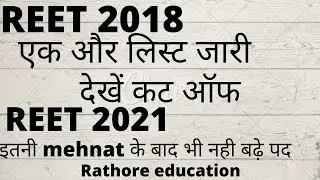 REET 2018 weting list letest news REET 2021 bonus questions par kya REET 2018 vedhta bdhegi kya