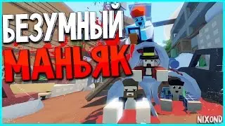БЕЗУМНЫЙ МАНЬЯК в Unturned