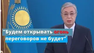Очень жёсткая речь президента Казахстана о митингах
