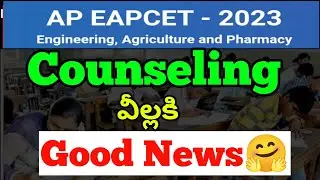 ap eamcet 2023| good News|ap eamcet counseling 2023|ap eamcet results 2023|eamcet results 2023