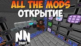 Открытие AllTheMods на NnCraft