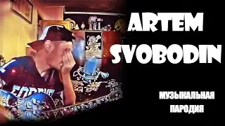 Один за всех! Музыкальная пародия