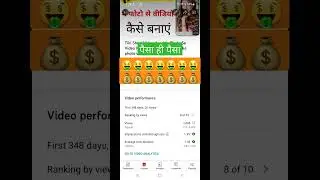 पैसा ही पैसा 🤑 | 10000 views how much money | 1k youtube earning proof 