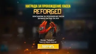😱 КАК БЫСТРО ПРОЙТИ ПАСС REFORGED В STANDOFF 2 | БАГ НА ПРОХОЖДЕНИЕ ПАССА В СТАНДОФФ 2 0.30.0