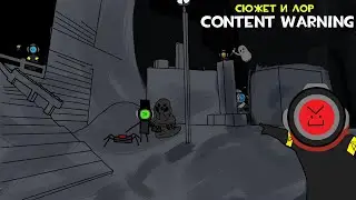 Сюжет и Лор Content Warning