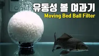 유동성 볼 여과기 Moving Bed Ball Filter for Ziss ZM-1,2/K1 Micro media