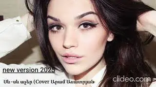N.V.P.- Sev-Sev acher (Cover Aram Asatryan) New Version 2025