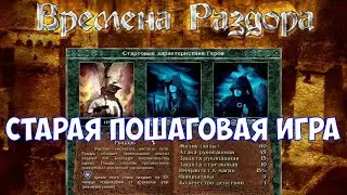 ⚔️Discord Times🔊 Старая пошаговая игра