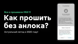 🔥 FLASH MIUI 11 ROM ON YOUR XIAOMI WITHOUT UNLOCKING 2020