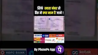 how to check account holder name by account number | बैंक खाता नंबर से सही नाम कैसे जाने | 