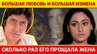 АМИТАБХ БАЧЧАН - НЕГАСНУЩАЯ ЗВЕЗДА БОЛЛИВУДА: ЖЕНА, ДЕТИ, ЛЮБОВНИЦЫ