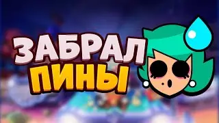 АСМР БРАВЛ СТАРС | ОТКРЫТИЕ ПИН ПАКА