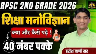 Psychology for RPSC 2nd grade 2026 🔥How and Where to Study | 40 Marks Strategy
