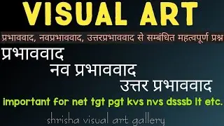 प्रभाववाद, नव प्रभाववाद, उत्तर प्रभाववाद से सम्बंधित महत्वपूर्ण प्रश्न, net tgt pgt dsssb lt kvs