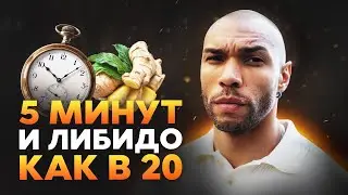 Это должен знать каждый мужчина / Как повысить либидо?