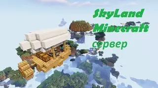 АНАРХИЯ+СКАЙБЛОК ВАЙП,ОБНОВА SKYLANDS