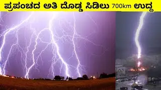 🤔🙉 most interesting and amazing facts in kannada