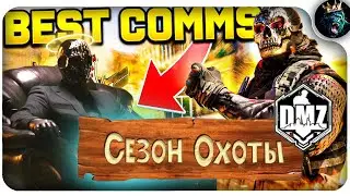 Используйте преимущество охотников в Call of Duty Warzone 2.0 DMZ