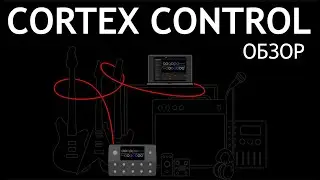 CORTEX CONTROL — Обзор редактора Quad Cortex, Интерфейс, Пресеты, Чистый звук