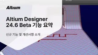 Altium Designer 24.6 신규 기능 및 개선사항 || Altium 기능 리뷰