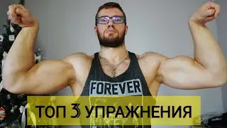 ТОП 3 Упражнения Для Армрестлинга | Подготовка к Чемпионату
