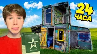 24 ЧАСА в ДОМЕ ШКОЛЬНИКА с Армейским СУХПАЙКОМ!