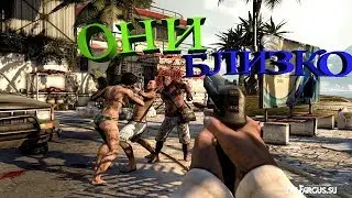 Зомби выходят на охоту. Dead Island (Нарезка №3)