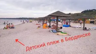 Бердянск: пляж 