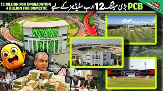 PCB BIG MEETING🤩 12 Billion Rs for Upgradation of Gaddafi Stadium, Karachi & Pindi| Peshawar Stadium