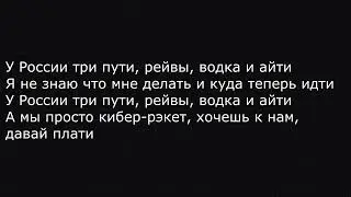 русская народная три пути караоке